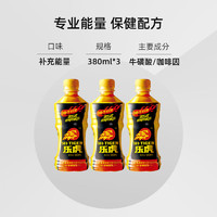 HI-TIGER乐虎维生素功能饮料380ml*15瓶整箱加班氨基酸运动饮品 乐虎380ml*3瓶(尝鲜装