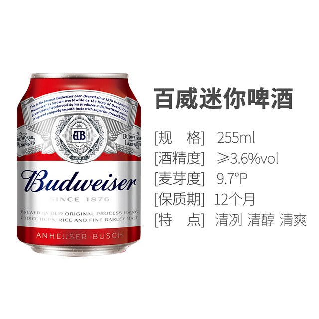 Budweiser/百威啤酒迷你啤酒255ml*24*2罐整箱装【报价价格评测怎么样】-什么值得买