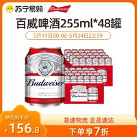 Budweiser/百威啤酒迷你啤酒255ml*24*2罐整箱装