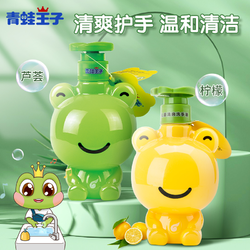 FROGPRINCE 青蛙王子 儿童洗手液家用清洁泡沫护手正品便携宝宝洗手液小孩预防