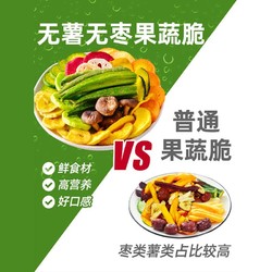 俏美味 13种混合果蔬脆水果脆250g 高配无薯无枣果蔬脆