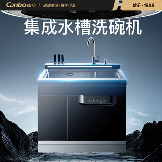 康宝（Canbo）康宝多功能超声波清洗集成水槽洗碗机不锈钢除菌消毒柜洗碗槽收纳家用商用洗碗机 JCS-900-XD8