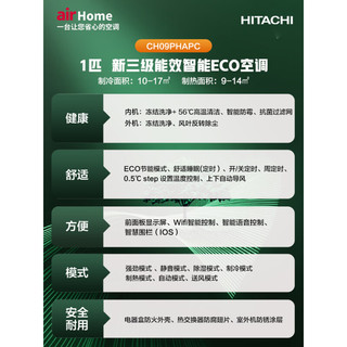 HITACHI 日立 适用10-17㎡ 新3级能效 1匹 全直流变频 空调挂机 智能 wifi 快速冷暖RAK/C-CH09PHAPC