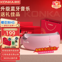 康佳(KONKA)眼睛眼部按摩器护眼仪眼罩热敷学生成人蓝牙音乐定时助睡眠实用润眼仪 520情人节礼物 可视化穴位热敷