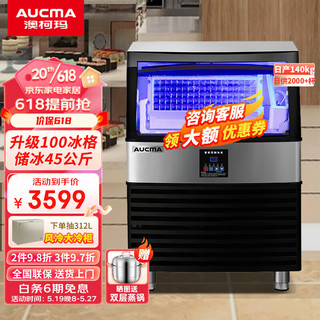 澳柯玛（AUCMA）制冰机商用奶茶店大型大容量全自动制冰器KTV吧台酒吧轰趴食堂造冰机方冰块制作机器 AZK-120NE