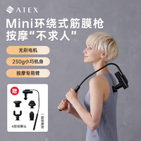 ATEX筋膜枪按摩器迷你mini健身肌肉放松仪肩颈腰椎腿部经膜机 母亲节礼物生日礼物送男友女友AX-HXL236 MINI黑色