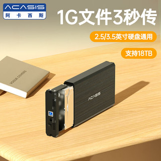 acasis 阿卡西斯 USB3.0移动硬盘盒 3.5英寸SATA串口台式机笔记本电脑外置固态机械硬盘存储盒子BA-06US