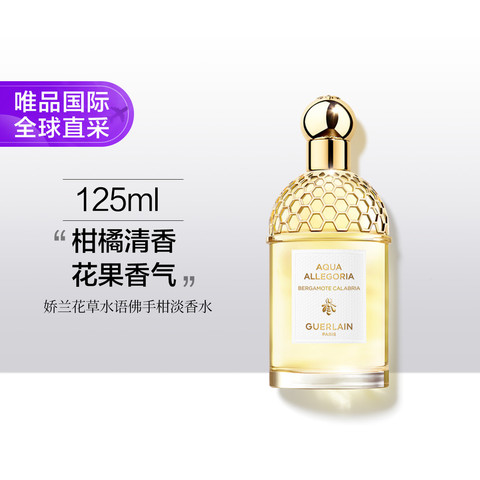 娇兰女士香水_GUERLAIN 娇兰花草水语佛手柑淡香水125ml多少钱-什么值得买