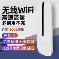 E网时空 随身wifi支持5G\\4G设备上网不限速无线移动wifi随行便携笔记本免插卡汽车载网卡 大流量(月享1000G)