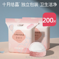 十月结晶防溢乳垫一次性溢乳垫哺乳期防漏乳贴隔奶垫春夏薄款 贝壳型防溢乳垫200片