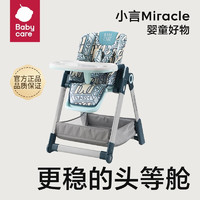 babycare头等舱餐椅宝宝家用儿童吃饭餐桌椅座椅婴儿多功能可折叠 静谧蓝新款可折叠餐椅