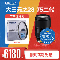 TAMRON 腾龙 28-75mm A063 G2索尼微单E口全画幅变焦镜头2875二代