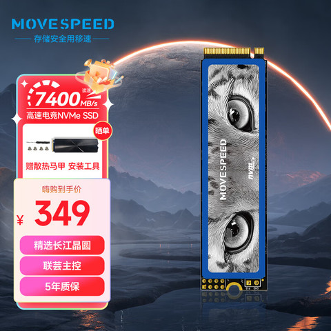 移速硬盘_MOVE SPEED 移速1TB SSD固态硬盘M.2接口PCIe 4.0 x4长江存储