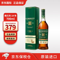 GLENMORANGIE 格兰杰 10年/14年单一麦芽苏格兰威士忌 原装进口洋酒 高地产区 格兰杰14年700ml