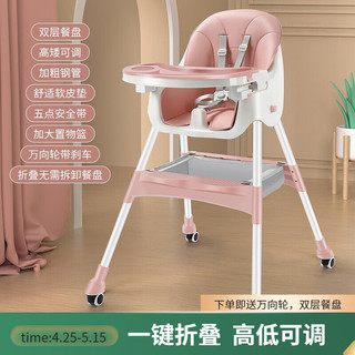 sevenboys宝宝餐椅儿童餐椅便携可折叠多功能高低可调双层餐盘婴儿吃饭座椅 升级款樱花粉