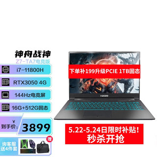 Hasee 神舟 战神Z7/G8/S8/Z8 RTX3050/RTX3060 独显满血游戏本学生电竞办公笔记本电脑