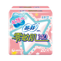 Sofy 苏菲 卫生巾护垫使用零敏肌丝薄姨妈巾140mm20片透气正品