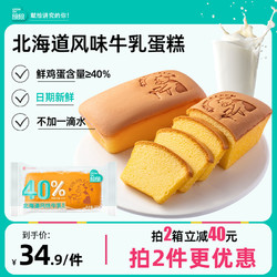 GROW ON 欣欣 北海道牛乳蛋糕整箱早餐面包