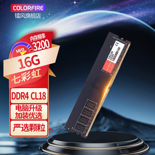 COLORFUL 七彩虹 战斧DDR4  内存条16G DDR4 3200普条