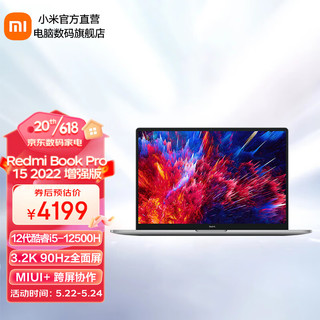 MI 小米 笔记本RedmiBook Pro 15 2022增强版酷睿高性能轻薄本办公设计游戏红米手提电脑 i5-12500H 16G 512G固态 3.2K-90Hz原色屏