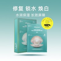 JMsolution JM 肌司研 海洋珍珠补水面膜 10片/盒