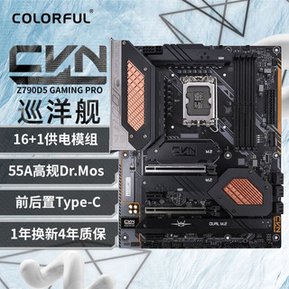 COLORFUL 七彩虹 Z790 D5 GAMING PRO V20 主板适配13代CPU ATX大板