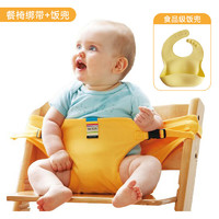 哈趣宝宝餐椅安全带婴儿吃饭保护带通用儿童固定带便携式外出椅子绑带 黄色+饭兜 0-3岁通用