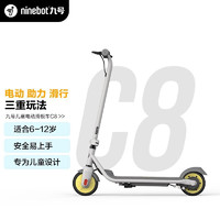 Ninebot 九号 儿童电动滑板车 C8 6-12岁