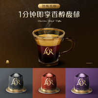L'OR 法国LOR咖啡胶囊20粒黑咖啡美式适用雀巢nespresso星巴克咖啡机