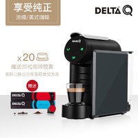 DELTA Q 岱塔 珂MINI QOOL浓缩美式咖啡全自动迷你胶囊咖啡机deltaq
