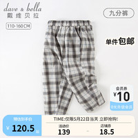 戴维贝拉（DAVE＆BELLA）男童休闲裤儿童九分裤中大童裤子薄款大童服饰2023夏季新款童裤 格子 110cm(建议身高100-110cm)