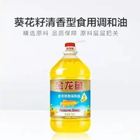 金龙鱼 葵花籽清香型食用植物调和油5L*1桶批发炒菜清香