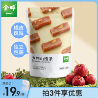 JINYE 金晔 山楂条 100g