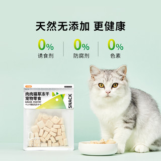 PETKIT 小佩 鸡肉鳕鱼猫草冻干45g