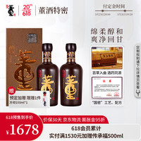 董酒 特密54度500ml