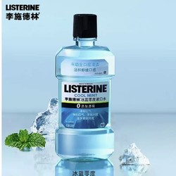 LISTERINE 李施德林 冰蓝零度漱口水 250ml