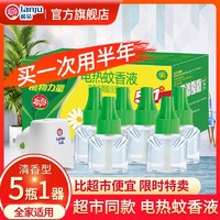 lanju 榄菊 电热蚊香液家用婴儿孕妇防蚊水灭蚊液插电式蚊香器驱蚊液