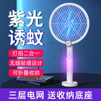 久量 DP）电蚊拍USB充电家用紫光诱蚊驱蚊灭蝇灯大网面灭蚊拍电击式苍蝇拍 1227新国标