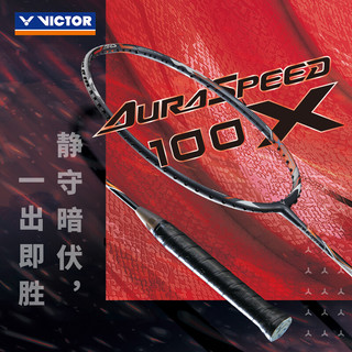 VICTOR威克多胜利羽毛球拍全碳素神速ARS100X专业进攻速度明星同款单拍 神速ARS100X 石板灰4U