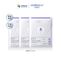 天猫U先：MedRepair 米蓓尔 轻龄紧致修护蓝绷带2.0面膜 6g*3