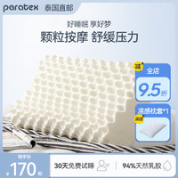 paratex 泰国乳胶枕头天然乳胶单人护颈枕助睡眠男女专用橡胶枕头