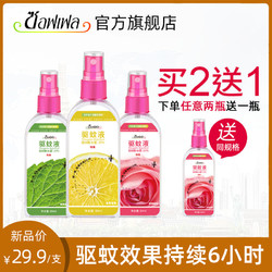 DAWIWA 防蚊液喷雾户外防蚊水蚊怕水儿童用品便携家用花露水 红色