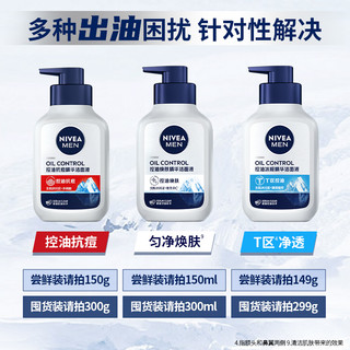 NIVEA 妮维雅 男士控油冰极精华洁面液清洁毛孔清爽去油痘亮肤洗面奶组合