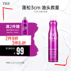 TIGI 贝赫摩登女王蓬松喷雾 300ml