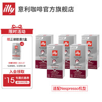 illy 法国进口espresso浓缩胶囊精品咖啡 5盒 意式深烘*5，效期23.09