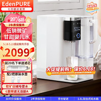 EdenPURE 宜盾普 活泉弱碱富锶即热式饮水机台式净饮一体机家用RO反渗透免安装加热桌面直饮机茶吧