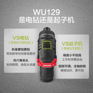 WORX 威克士 WU129 12V无刷起子机 锂电电动螺丝刀