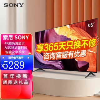 SONY 索尼 KD-65X80K 65英寸 4K HDR 安卓智能液晶电视黑色65X80J升级版