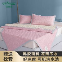 UBREATHING 优必思 泰国进口天然乳胶凉席三件套 3mm 沙滩粉 1.2M*2M