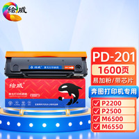 绘威 PD-201易加粉硒鼓 适用奔图PANTUM P2200 P2500N/W/NW M6500N/NW/NWE M6550 M6550N/NW M6600N/NW墨粉盒